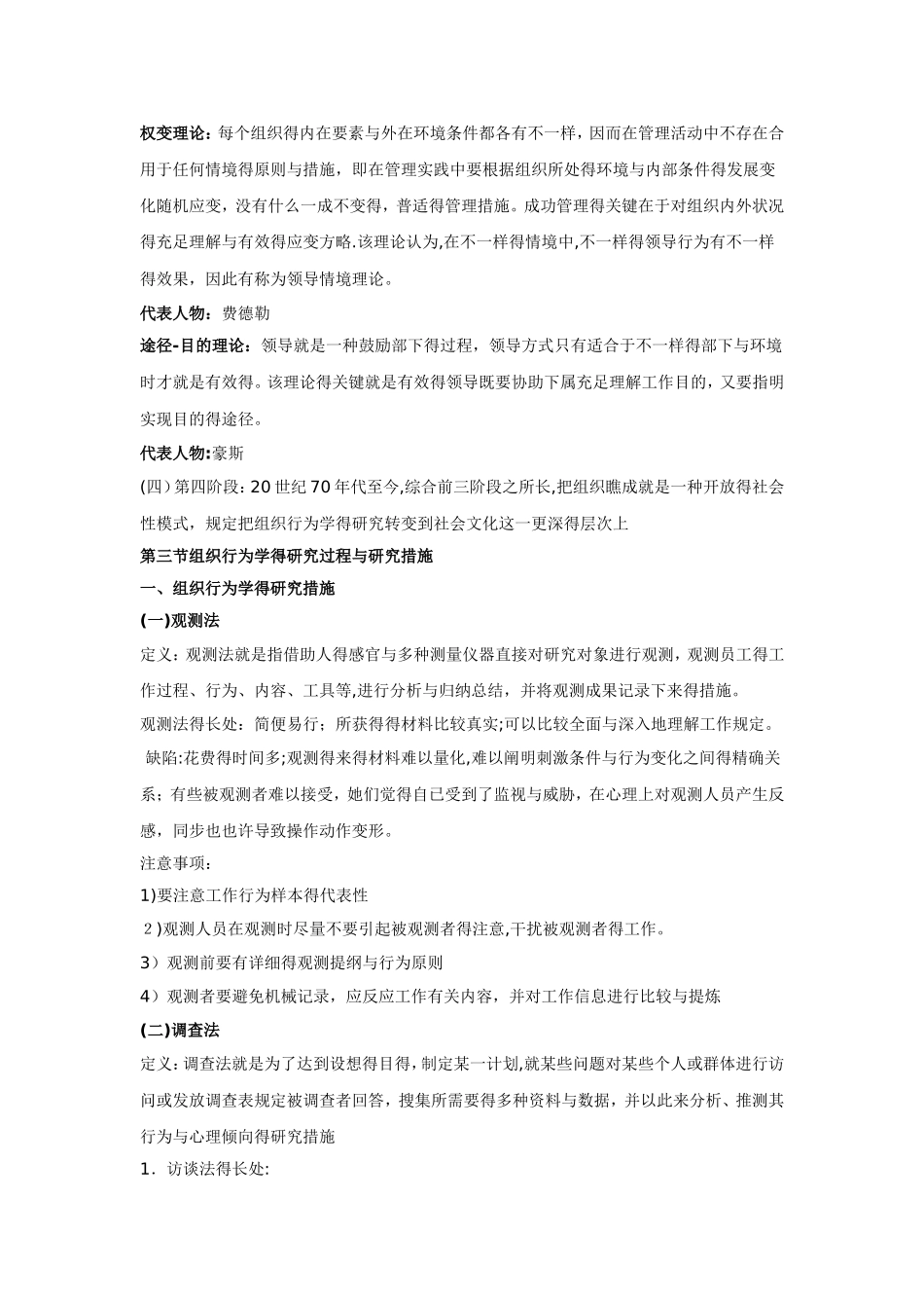 2025年自考组织行为学教材复习资料_第3页