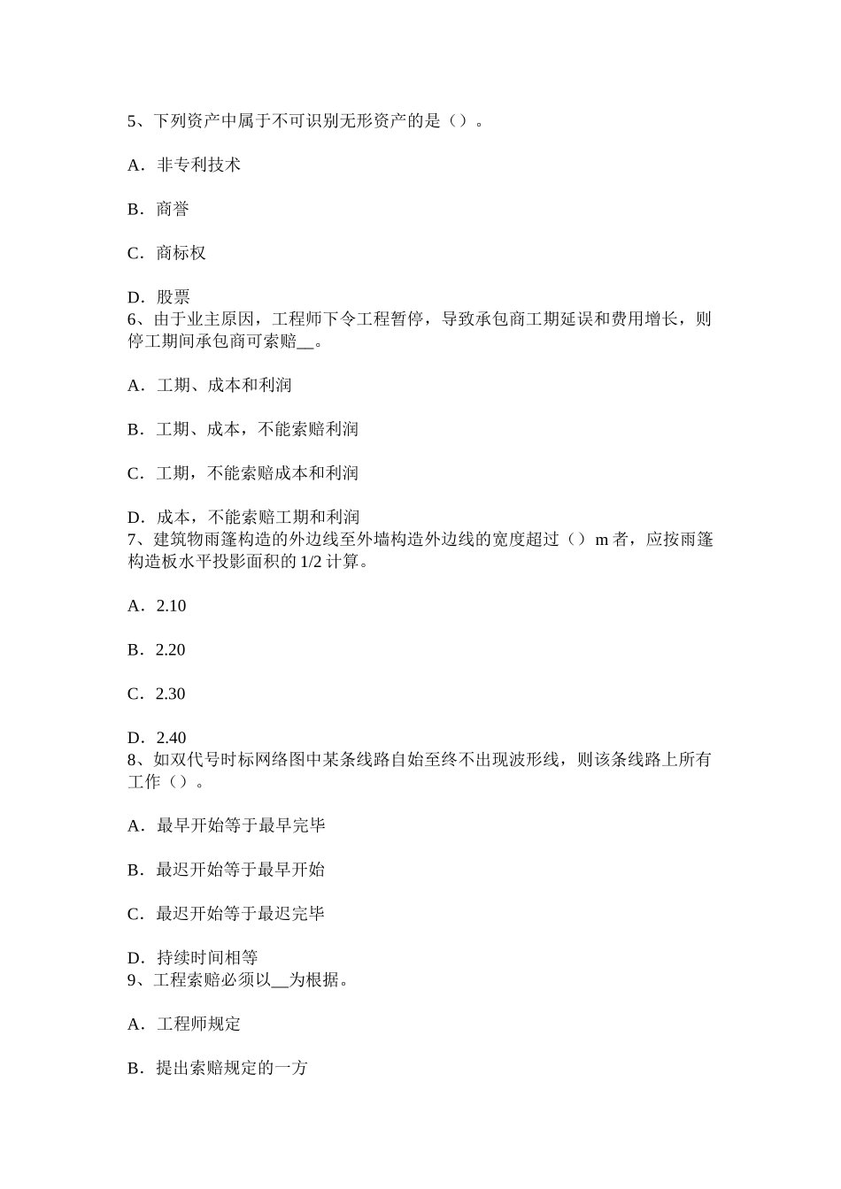 2025年上半年贵州工程计价知识点竣工验收的范围模拟试题_第2页