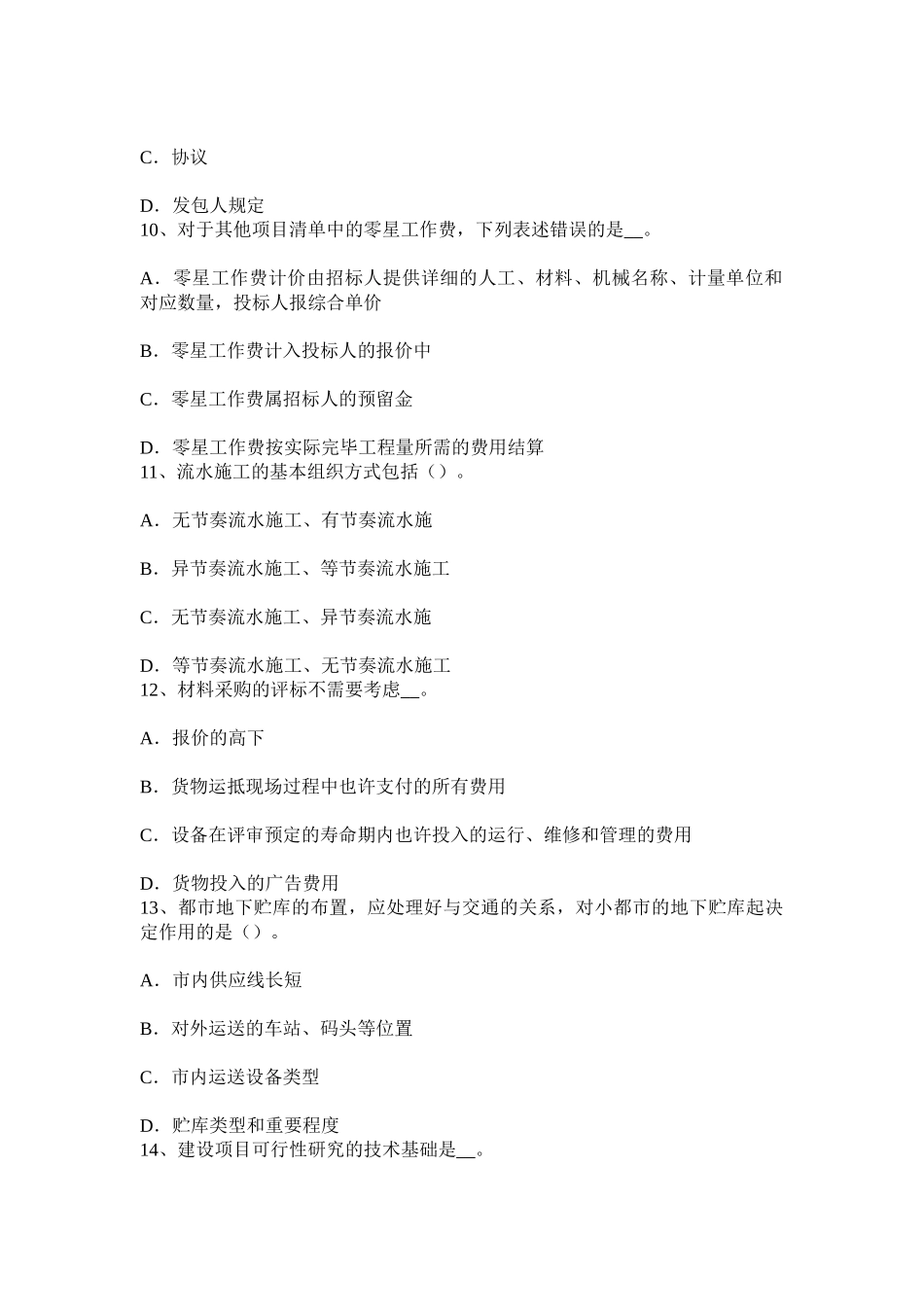 2025年上半年贵州工程计价知识点竣工验收的范围模拟试题_第3页