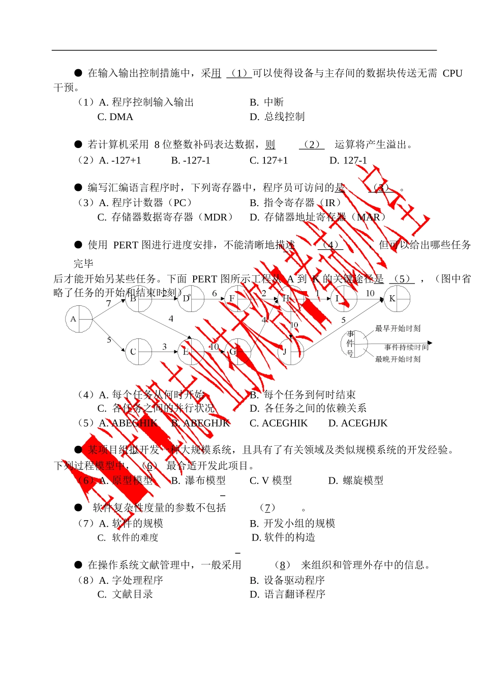 2025年网络工程师考试上午题_第2页