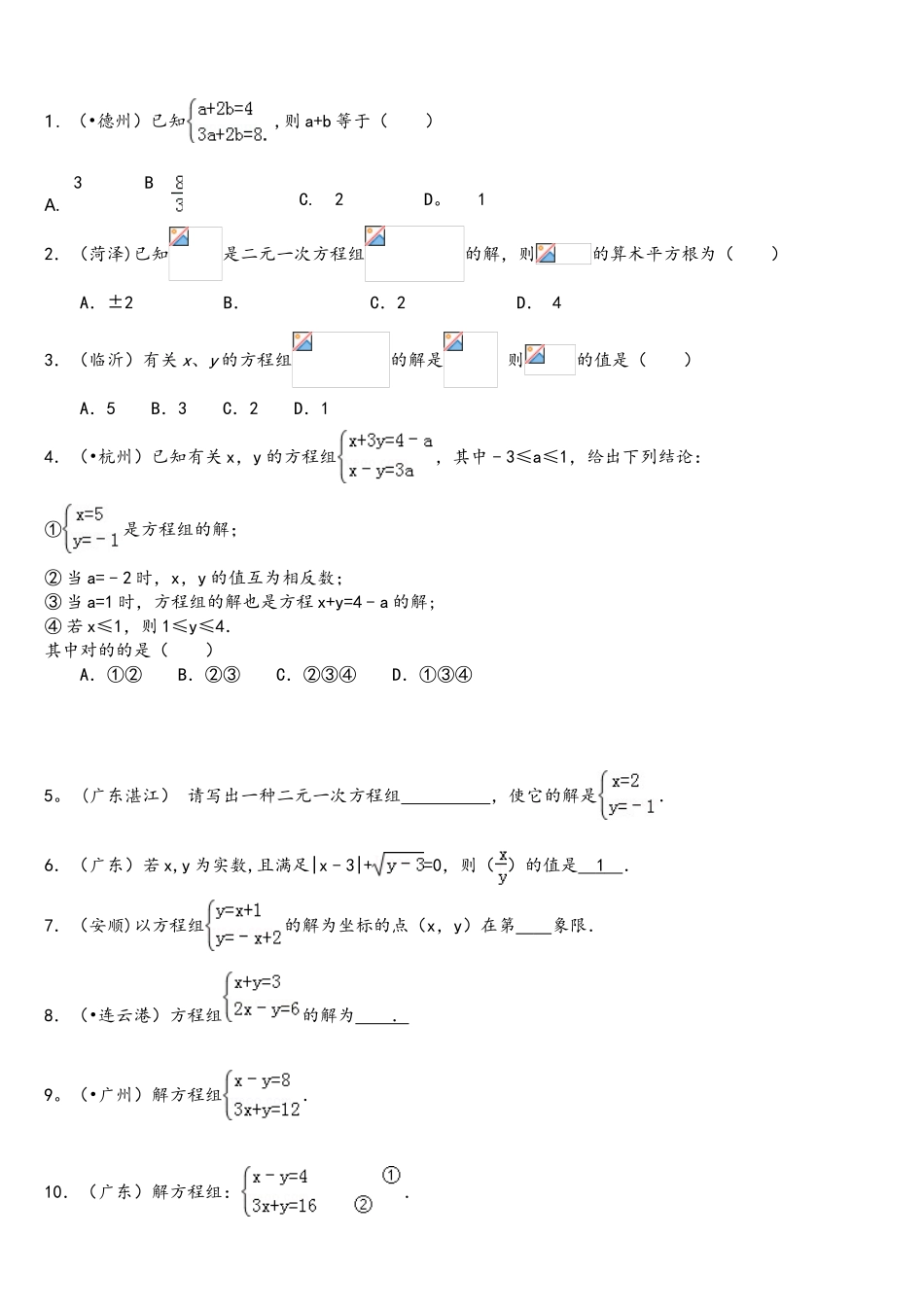 2025年中考真题二元一次方程组计算题专项练习50题_第2页