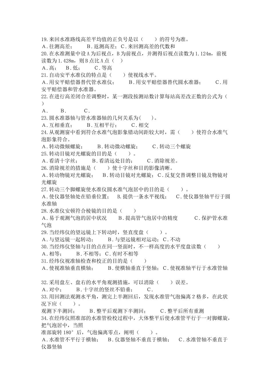 2025年注册测绘师测量学试题单项选择_第2页