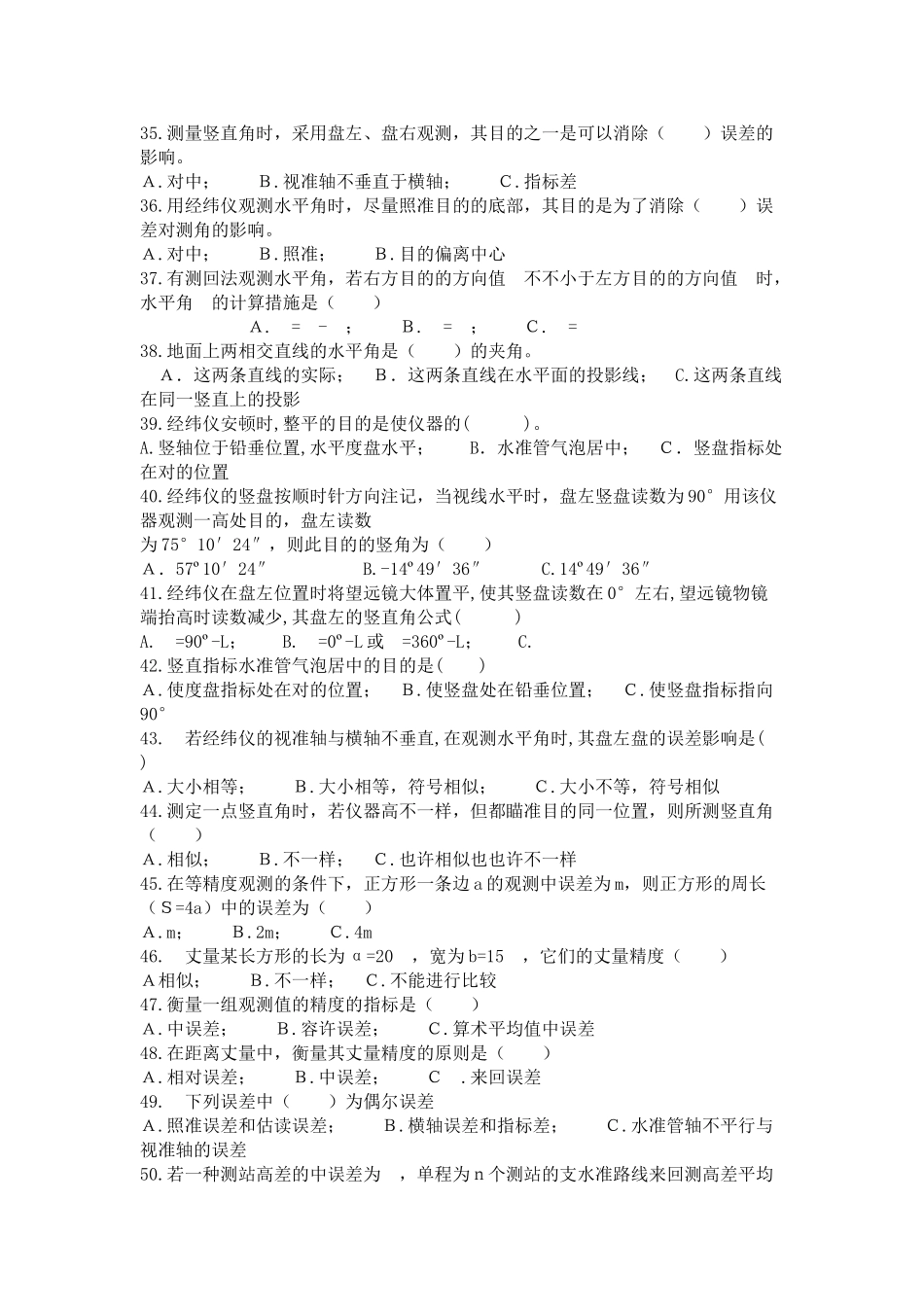2025年注册测绘师测量学试题单项选择_第3页