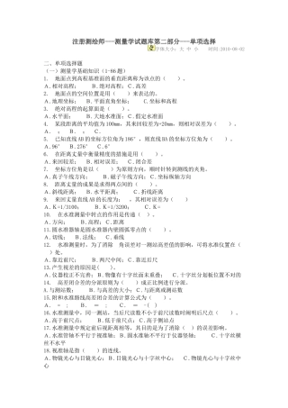 2025年注册测绘师测量学试题单项选择