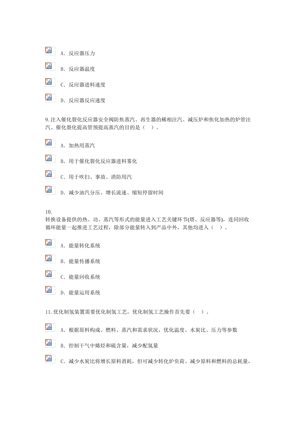 2025年咨询工程师炼油过程能量整体优化技术原理试卷86分剖析_第3页