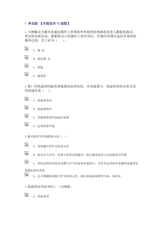 2025年咨询工程师炼油过程能量整体优化技术原理试卷86分剖析
