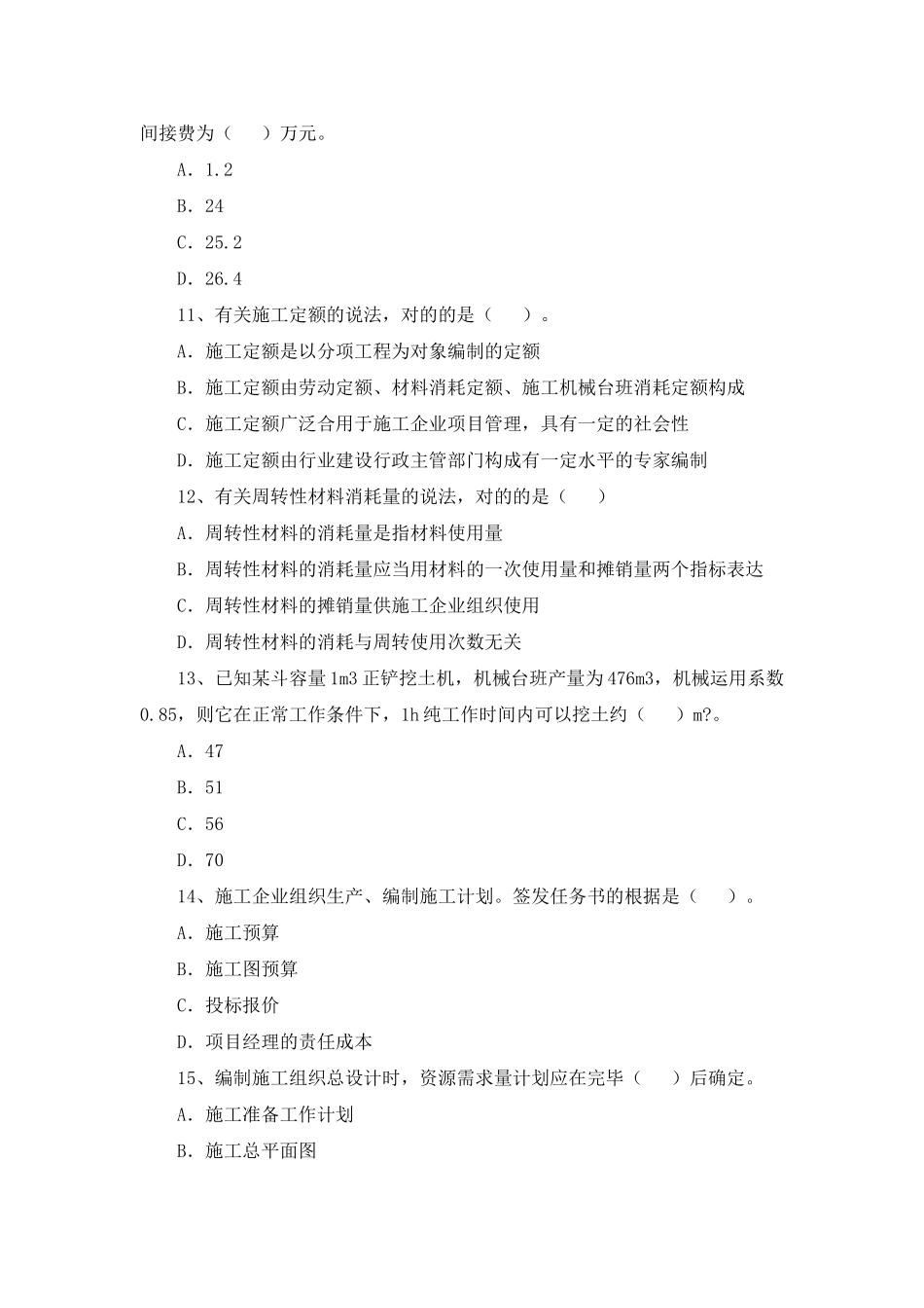 2025年二级建造师《建设工程施工管理》试题及答案_第3页