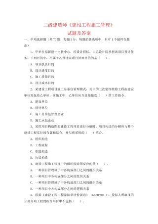 2025年二级建造师《建设工程施工管理》试题及答案
