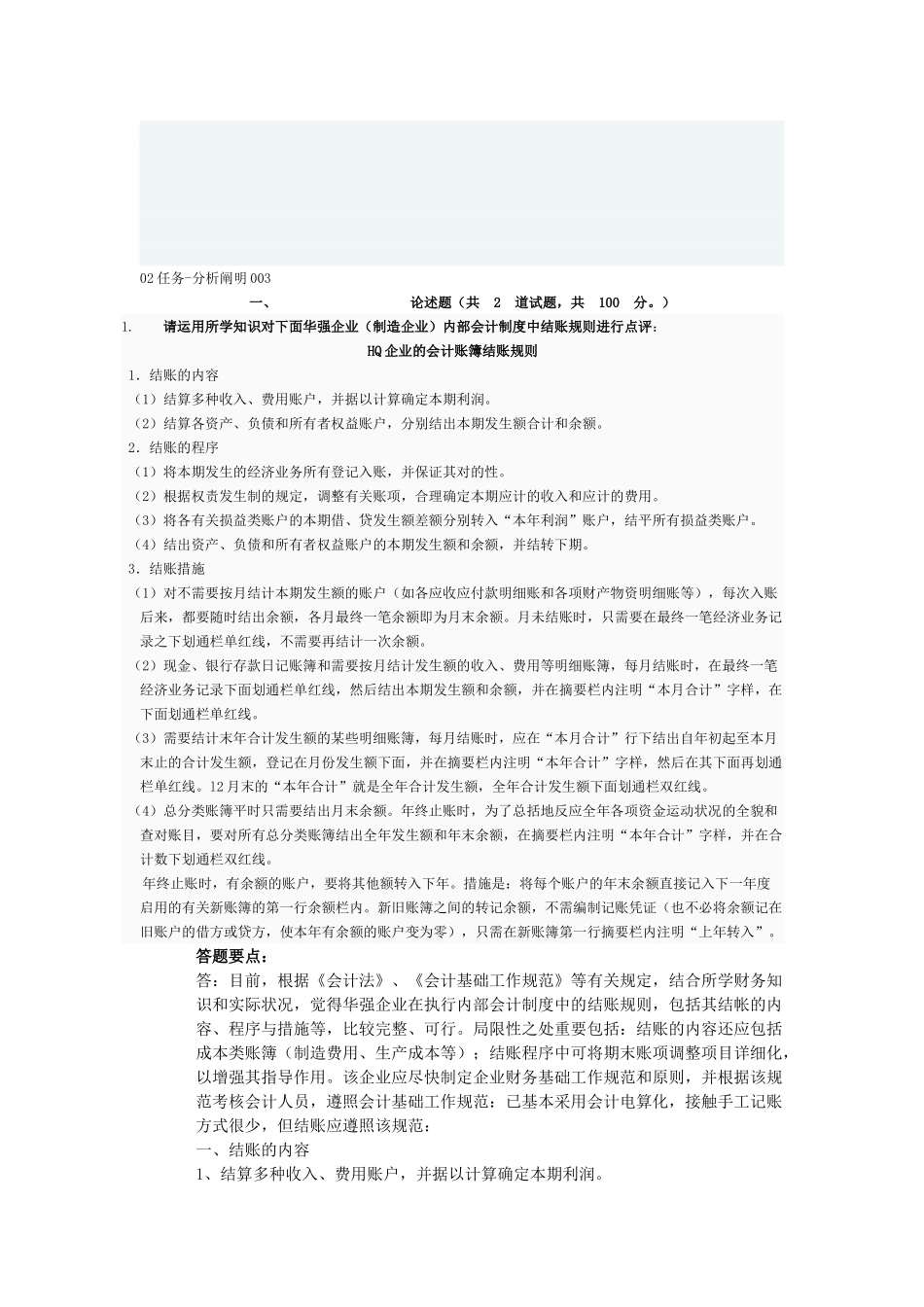 2025年电大会计制度设计_第1页