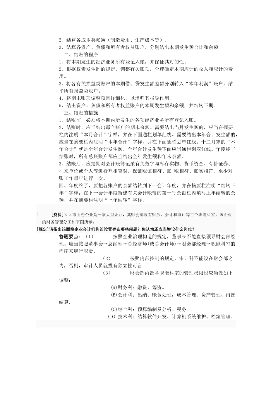 2025年电大会计制度设计_第2页