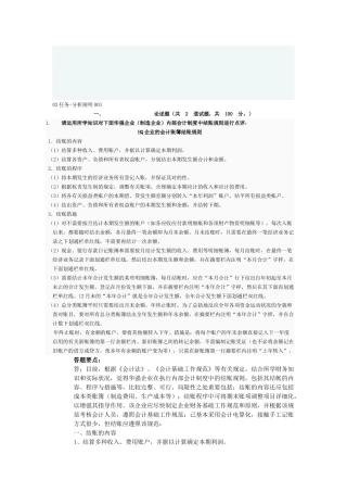 2025年电大会计制度设计