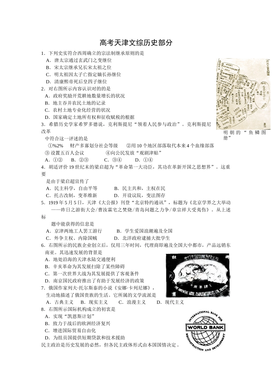 2025年历史高考真题文综历史天津卷版含答案_第1页