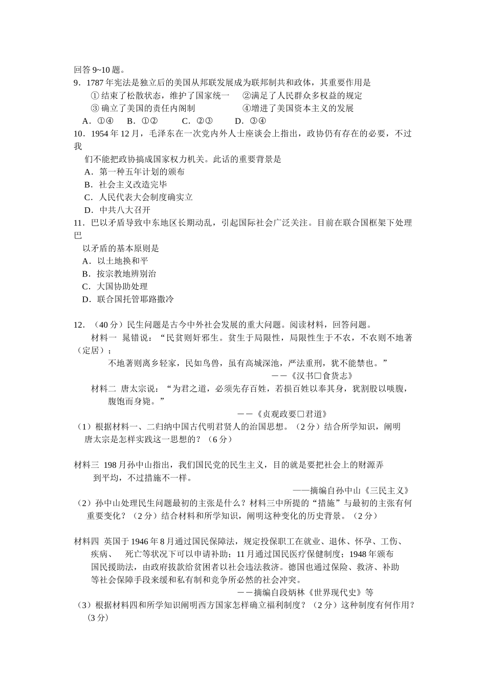 2025年历史高考真题文综历史天津卷版含答案_第2页