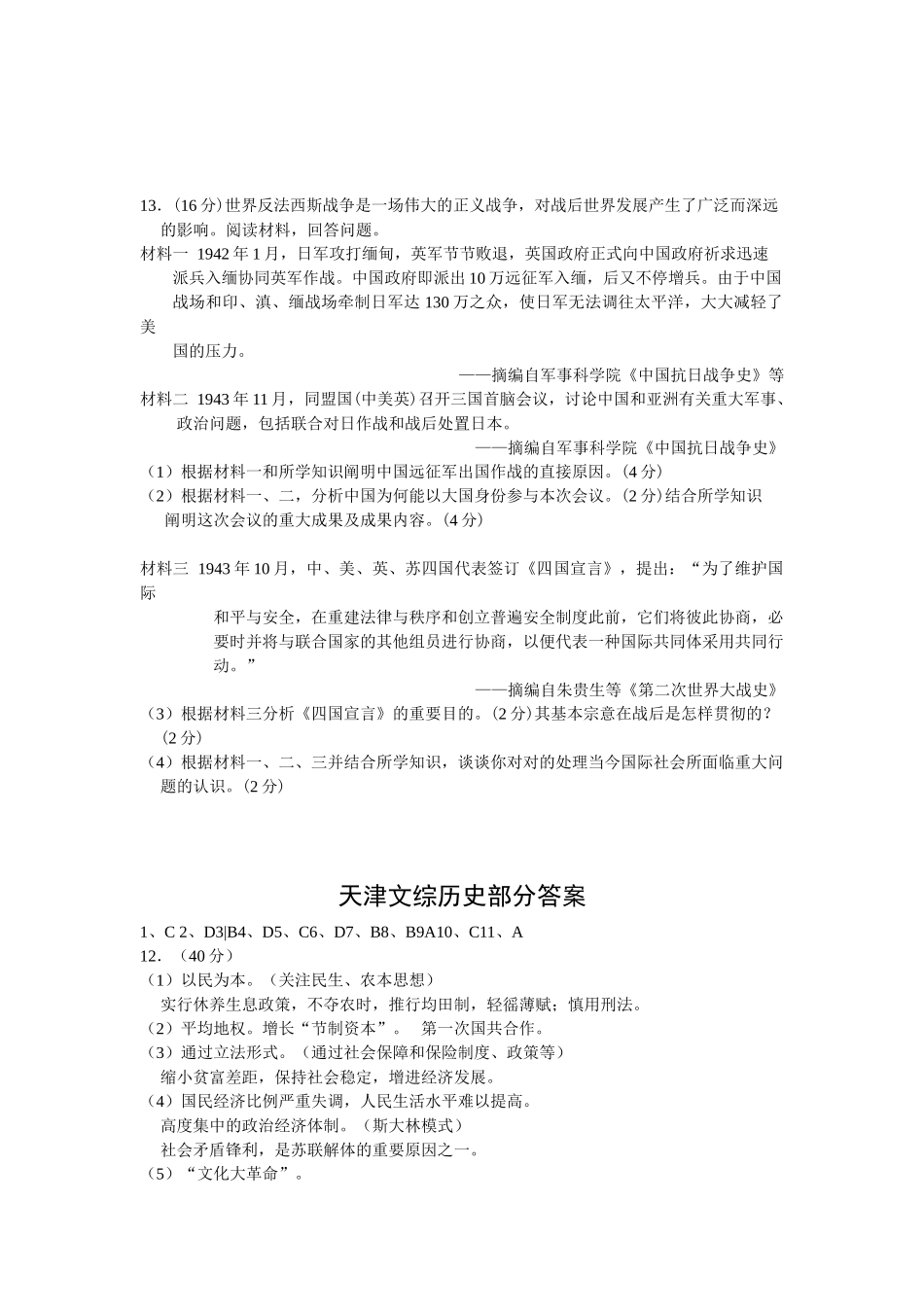 2025年历史高考真题文综历史天津卷版含答案_第3页