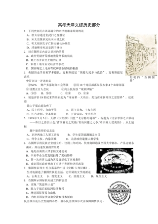 2025年历史高考真题文综历史天津卷版含答案