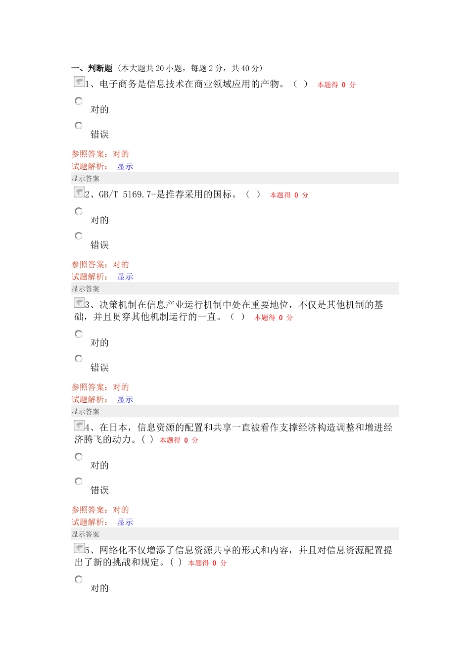 2025年信息化能力建设继续教育练习及答案_第1页