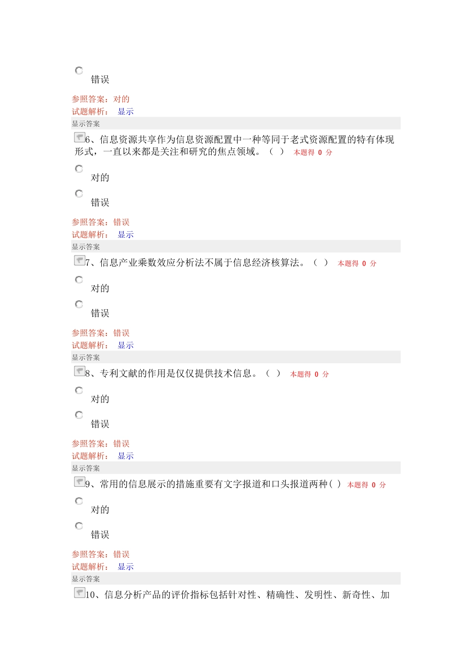 2025年信息化能力建设继续教育练习及答案_第2页