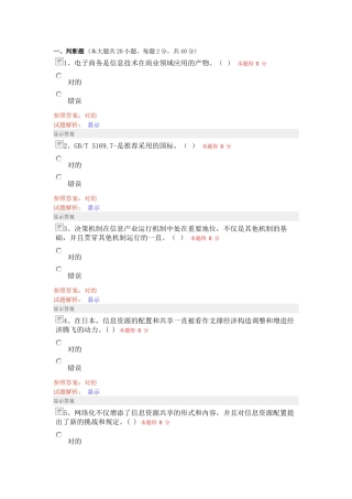 2025年信息化能力建设继续教育练习及答案