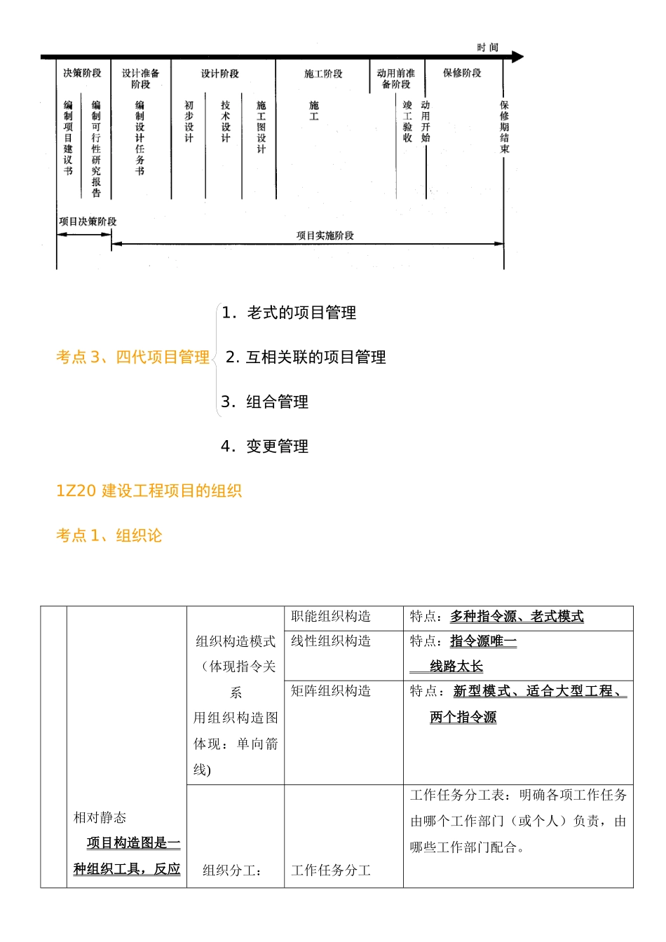 2025年一级建造师《建设工程项目管理》肖国祥顾永才总结_第3页