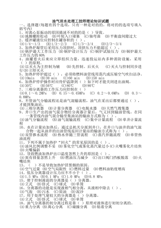 2025年油气田水处理工技师理论知识试题册