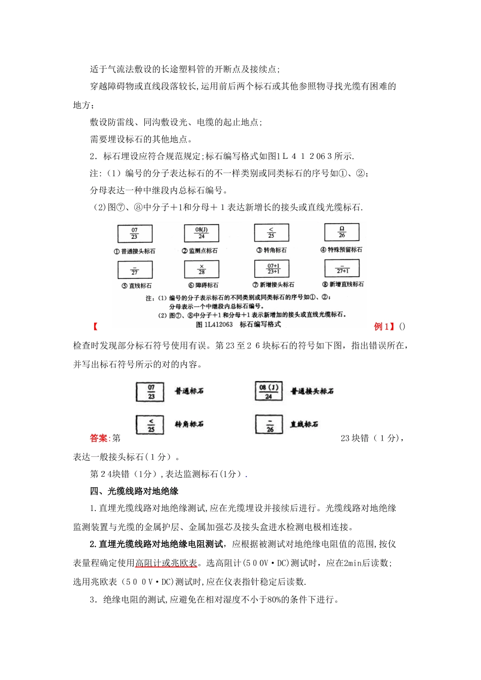 2025年一级建造师通信讲义第27讲1L通信线路施工技术二_第2页