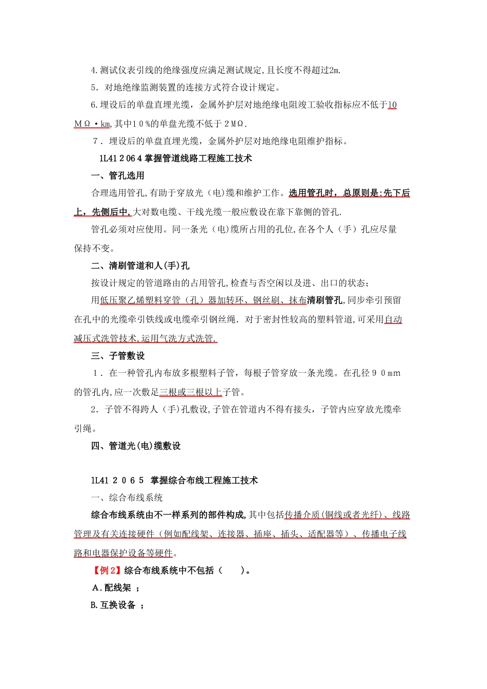 2025年一级建造师通信讲义第27讲1L通信线路施工技术二_第3页
