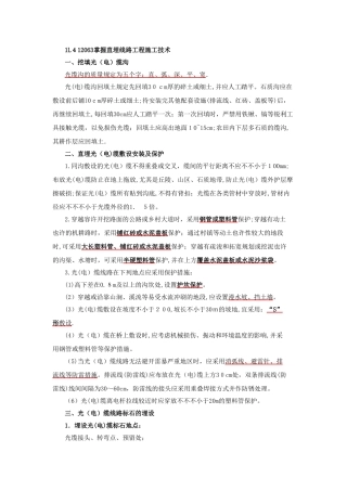 2025年一级建造师通信讲义第27讲1L通信线路施工技术二