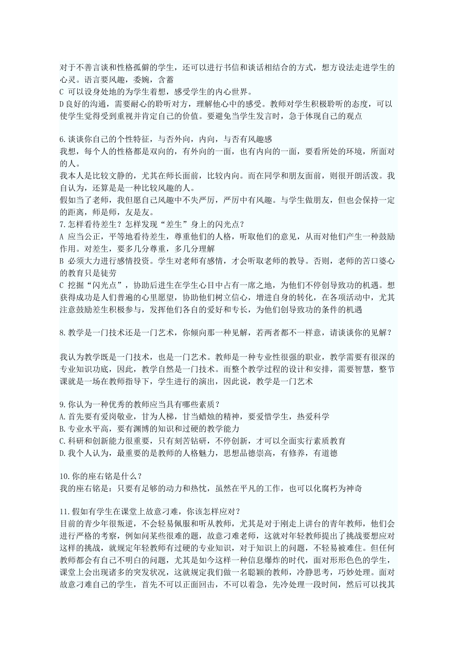 2025年人力资源教师结构化面试历年题目汇总_第2页