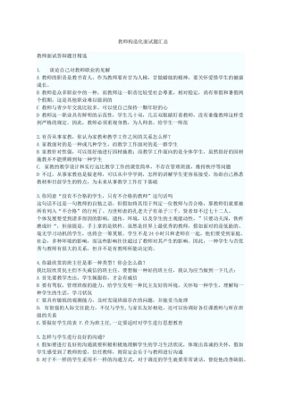 2025年人力资源教师结构化面试历年题目汇总