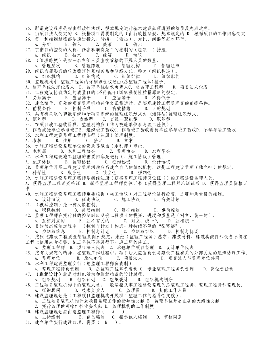 2025年水利监理工程师过渡考试题和案例分析题集_第2页