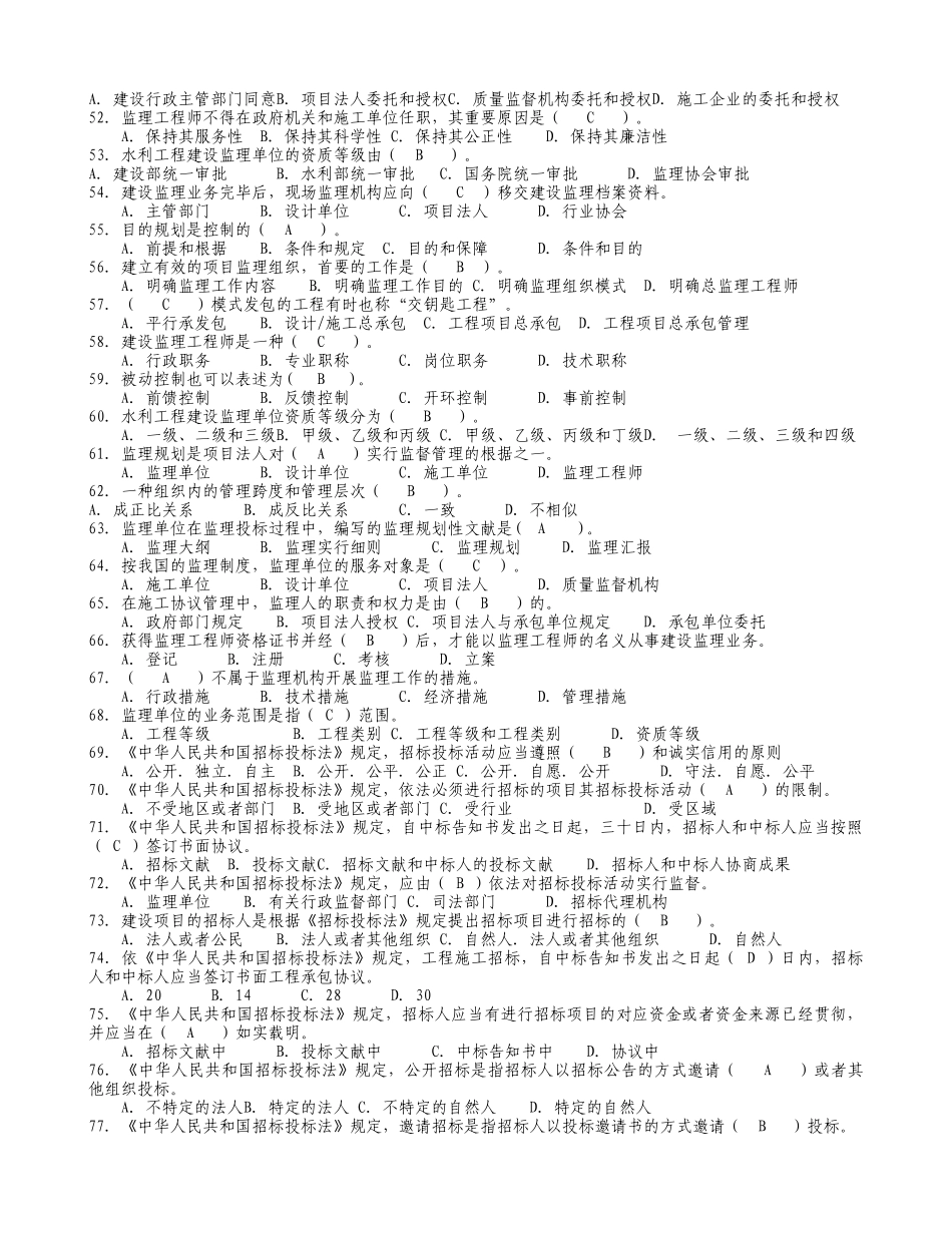 2025年水利监理工程师过渡考试题和案例分析题集_第3页