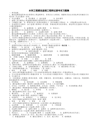 2025年水利监理工程师过渡考试题和案例分析题集