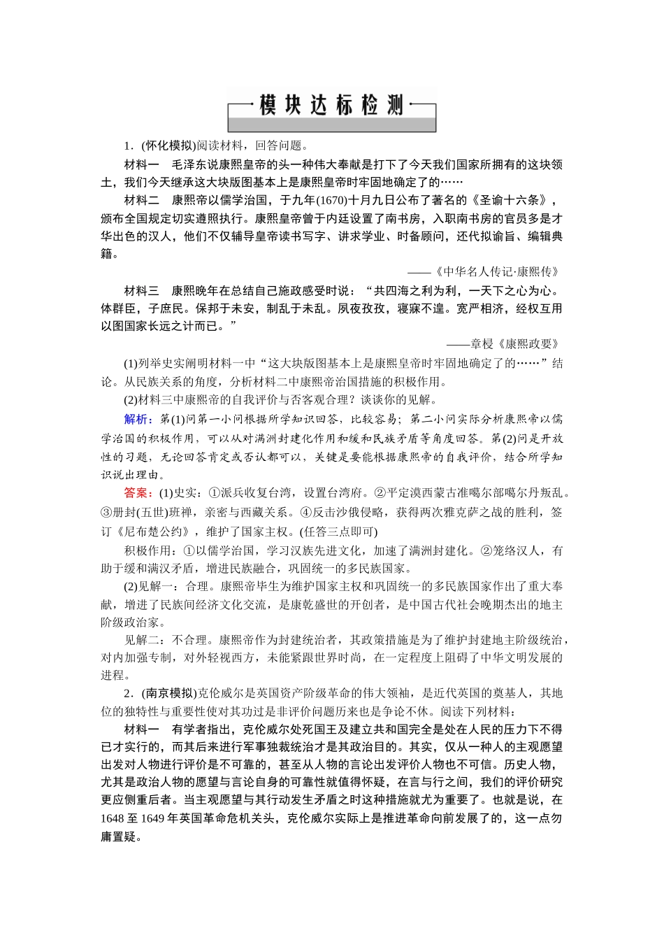 2025年历史总复习优化探究选4模块归纳检测_第1页