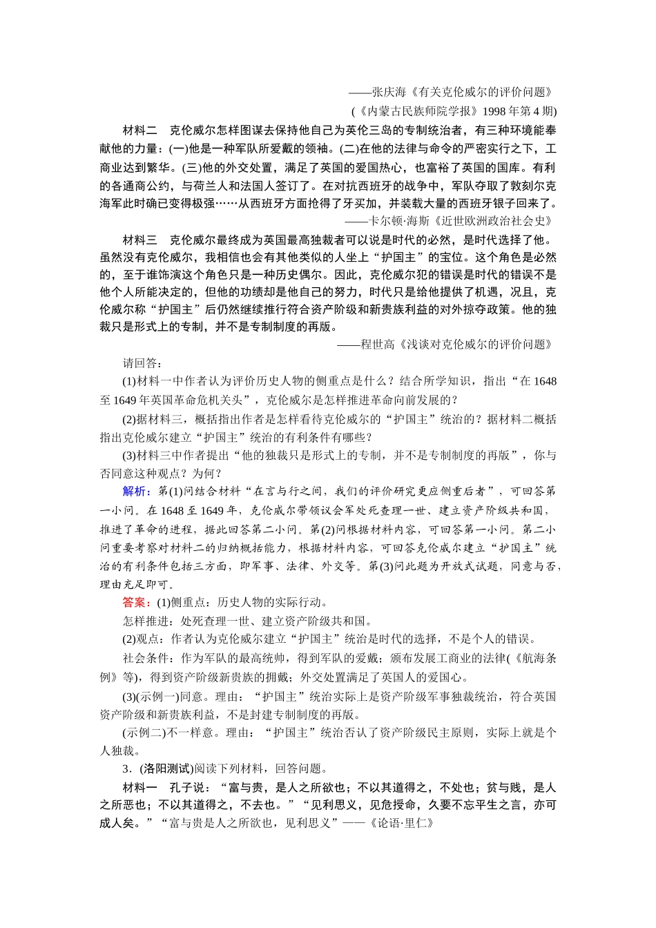 2025年历史总复习优化探究选4模块归纳检测_第2页