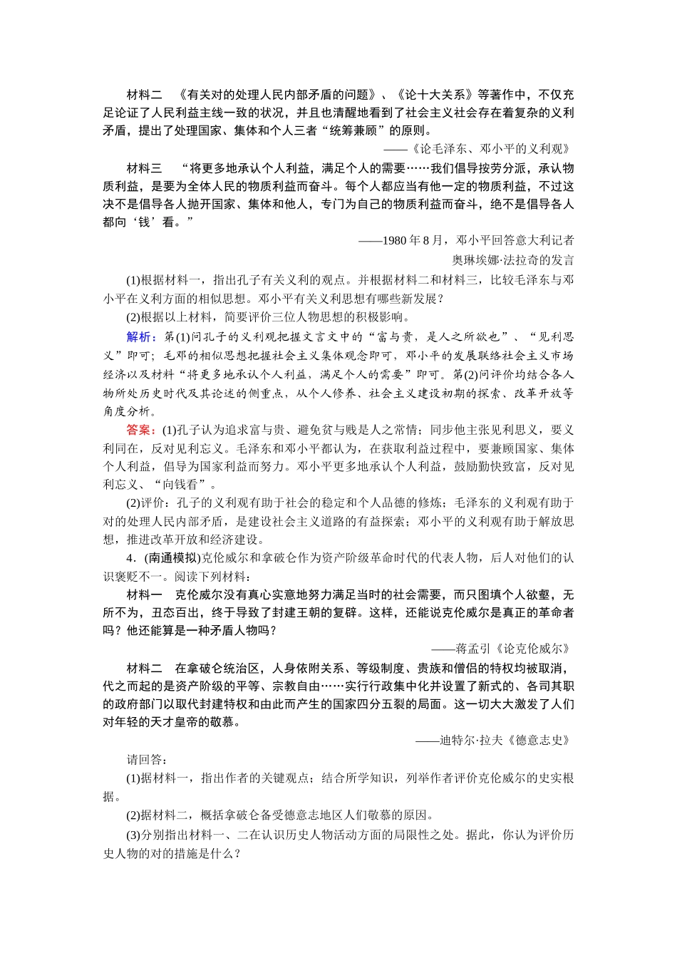 2025年历史总复习优化探究选4模块归纳检测_第3页