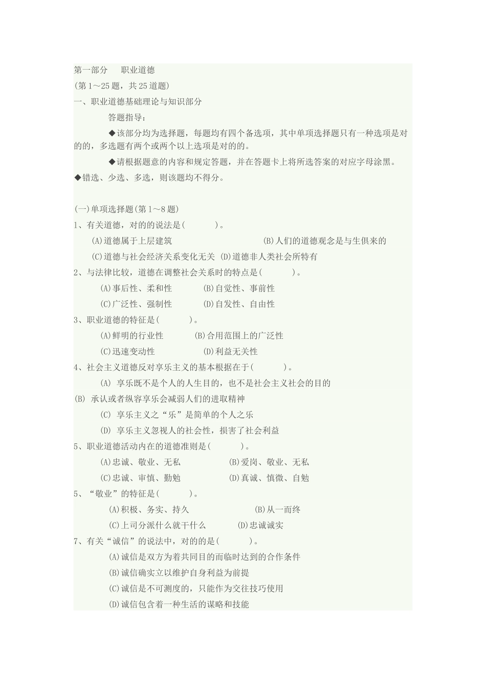 2025年人力资源管理师三级5月份试题_第1页