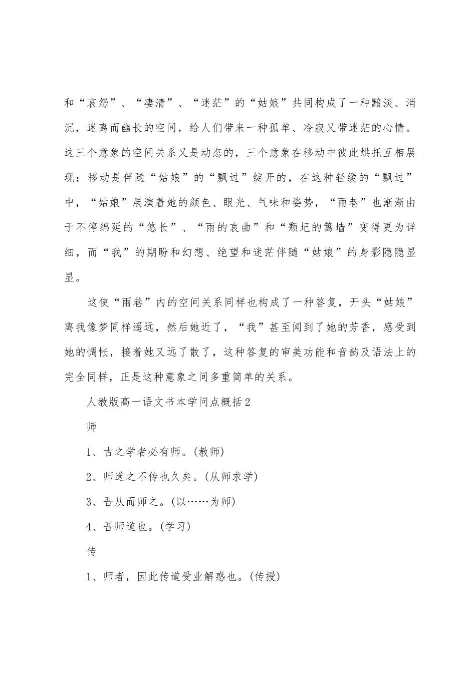 2025年人教版高一语文课本知识点概括_第2页