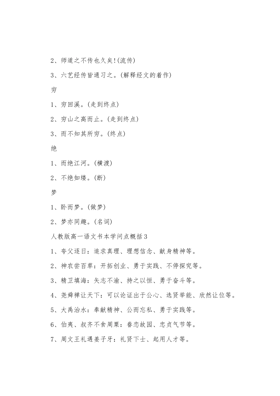 2025年人教版高一语文课本知识点概括_第3页