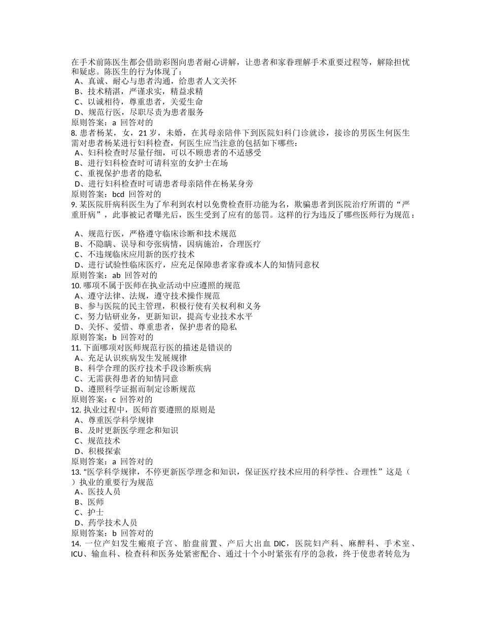 2025年医师定期考核汇总题库演示教学_第2页