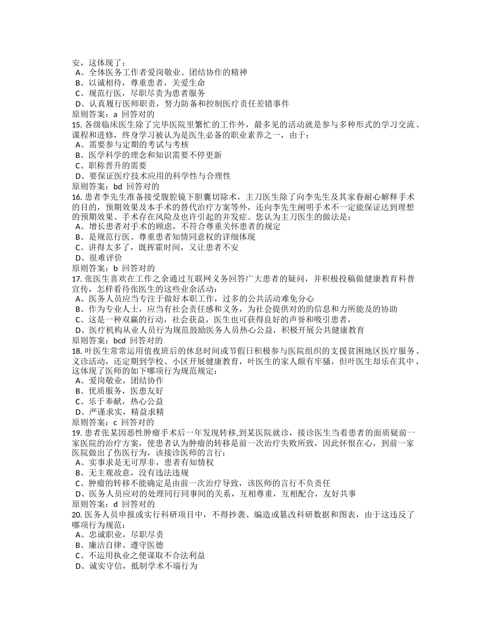 2025年医师定期考核汇总题库演示教学_第3页