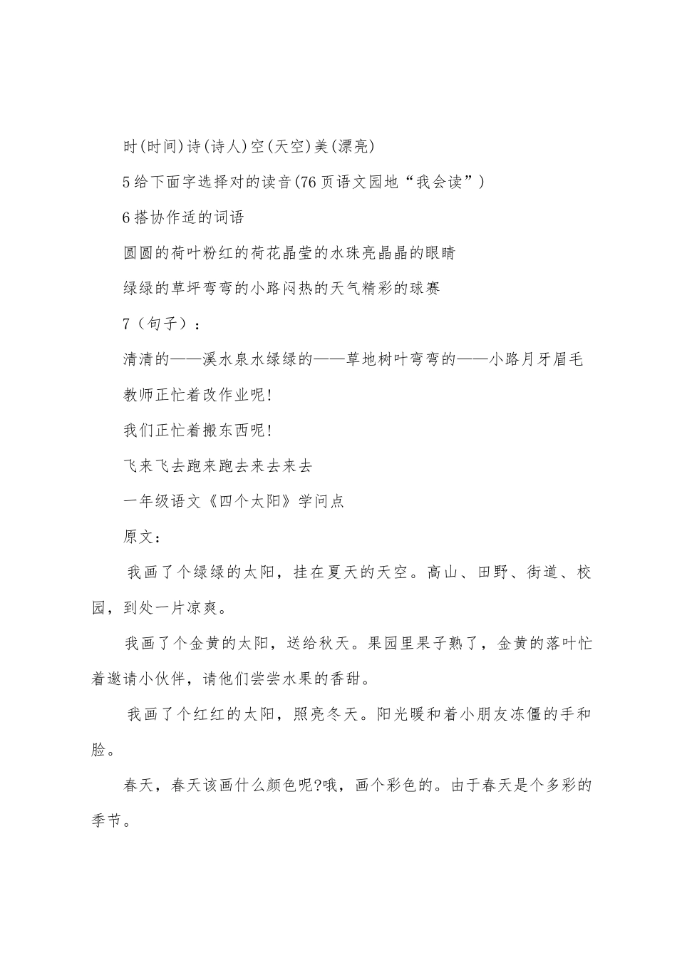 2025年一年级语文重点知识点_第2页