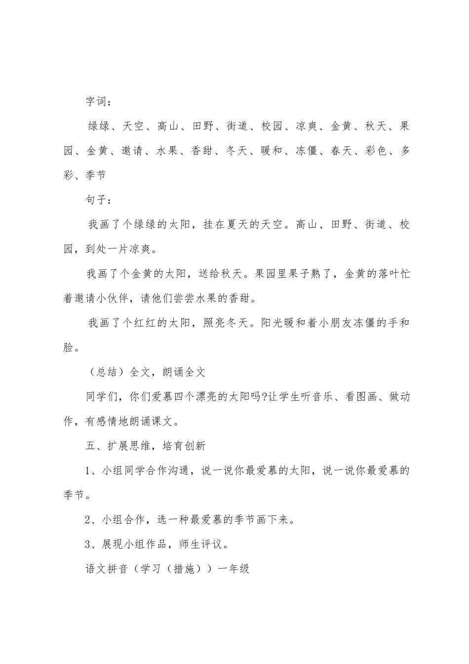 2025年一年级语文重点知识点_第3页