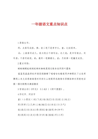 2025年一年级语文重点知识点