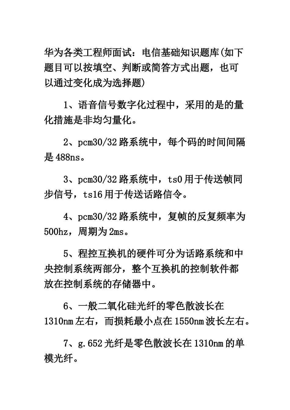 2025年通信基础面试题_第2页