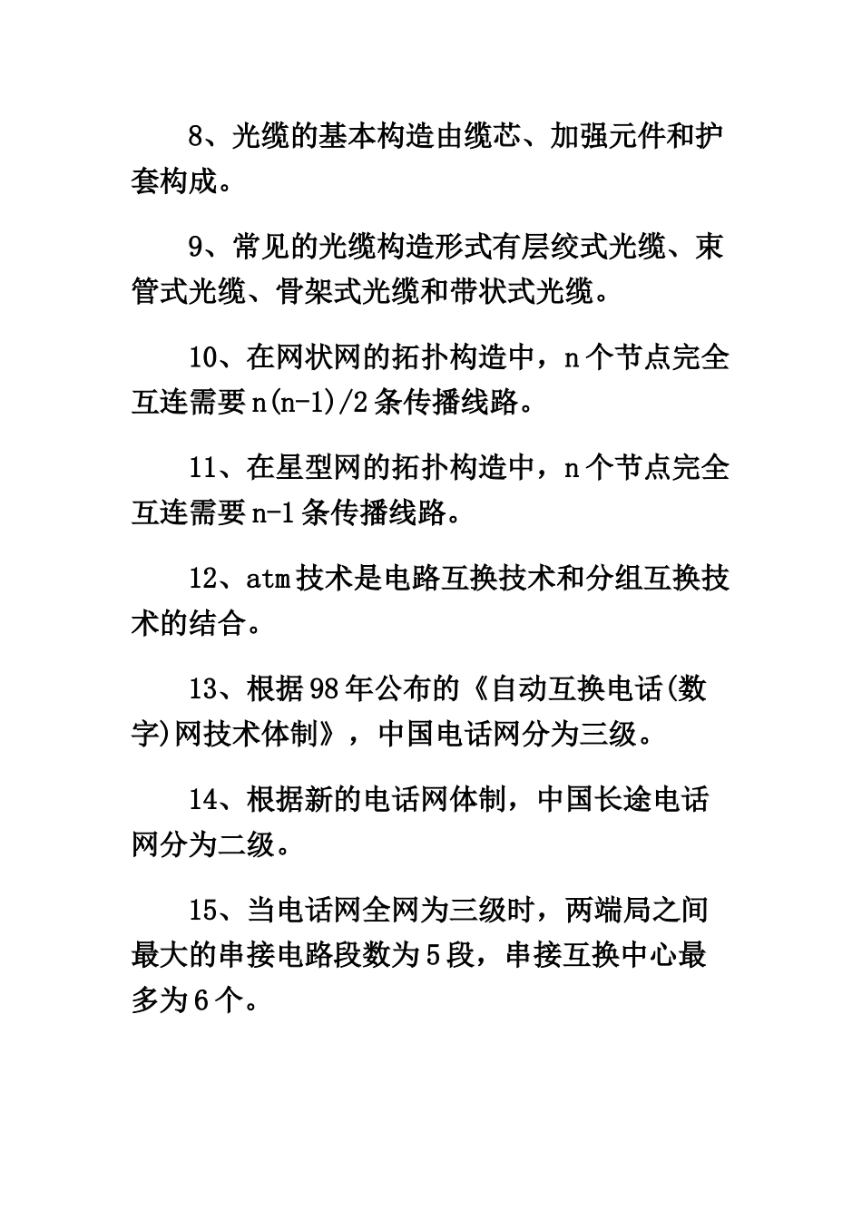 2025年通信基础面试题_第3页