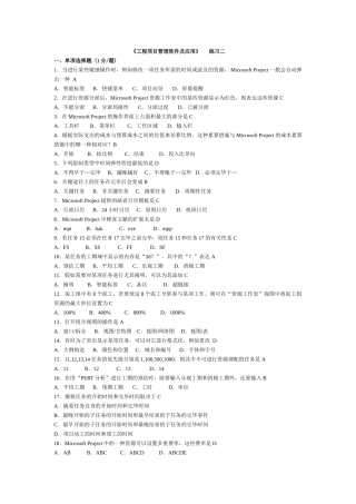 2025年项目管理软件自考试卷含答案
