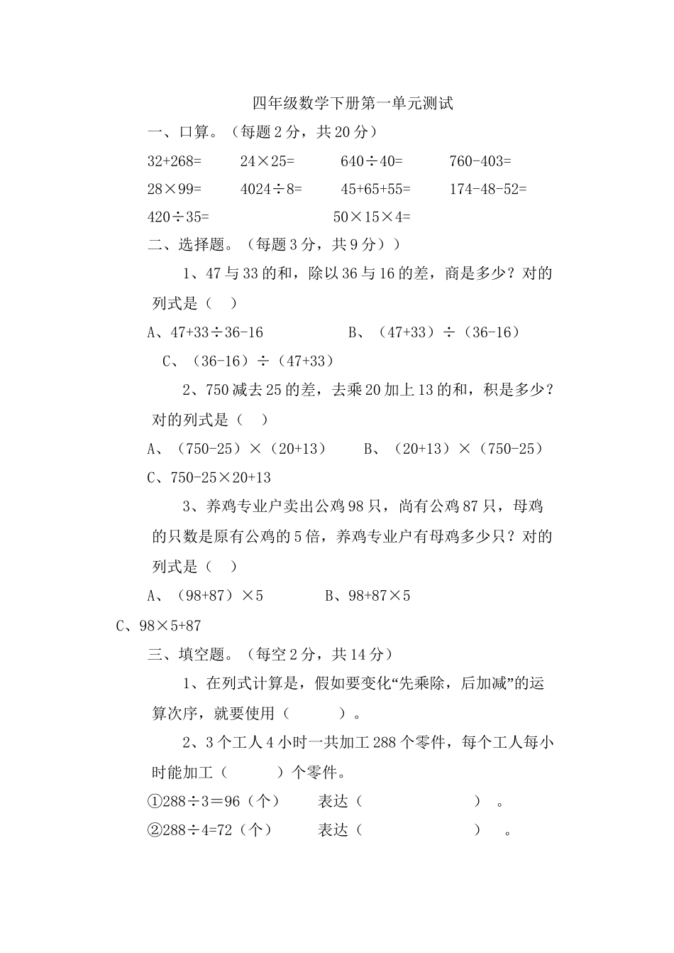 2025年新人教版小学数学四年级下册单元测试题全册培训讲学_第2页