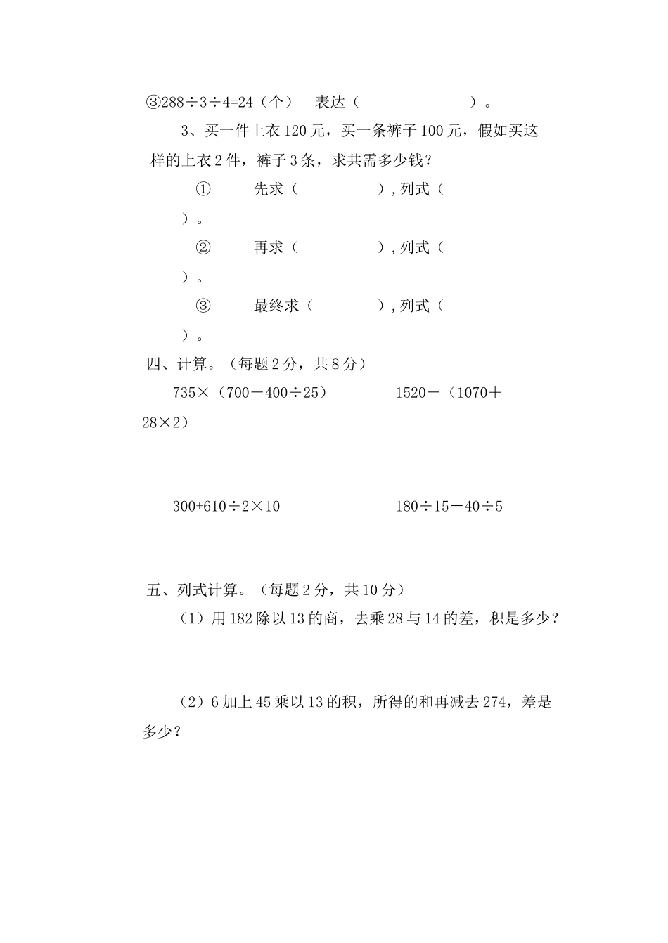 2025年新人教版小学数学四年级下册单元测试题全册培训讲学_第3页