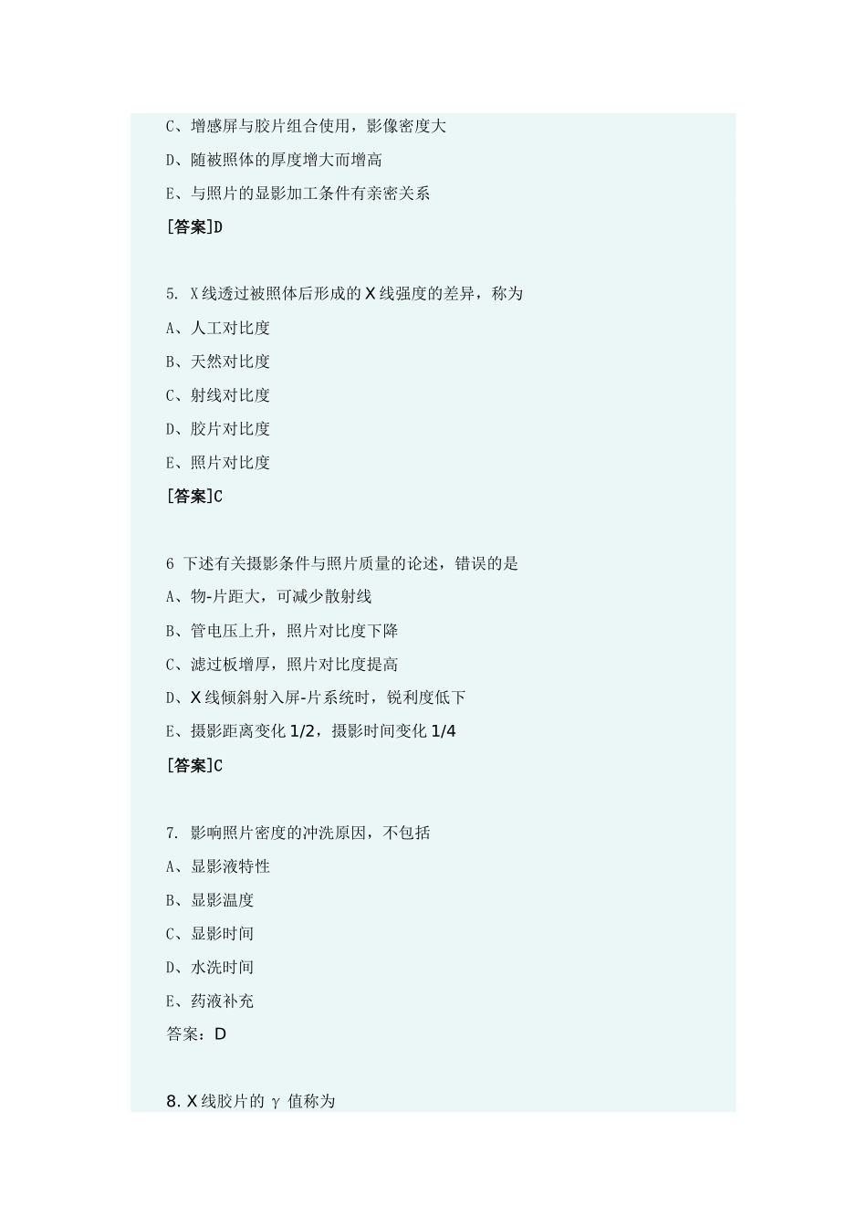 2025年上岗证考试题_第2页