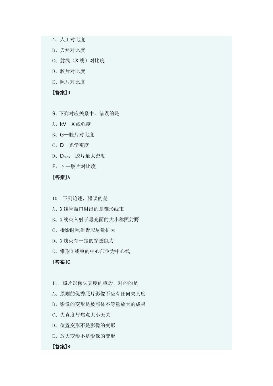 2025年上岗证考试题_第3页